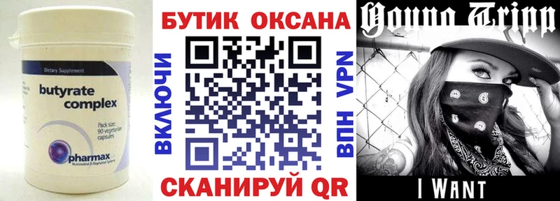 это формула  Шиханы  БУТИРАТ бутик 